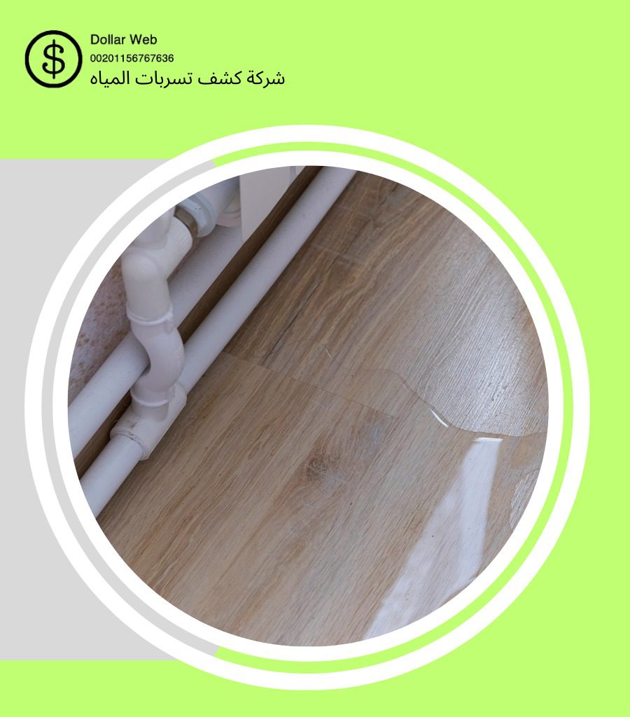 كشف تسربات مياه الأرجان