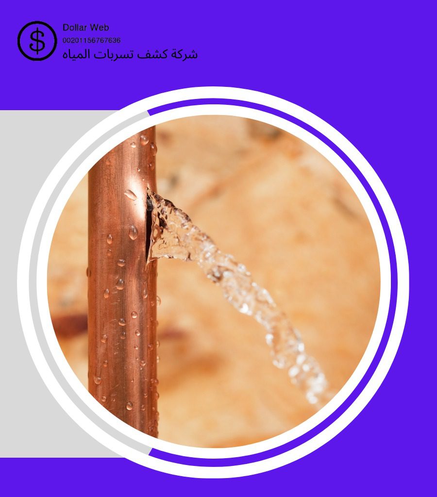 كشف تسربات الصناعية بالدمام